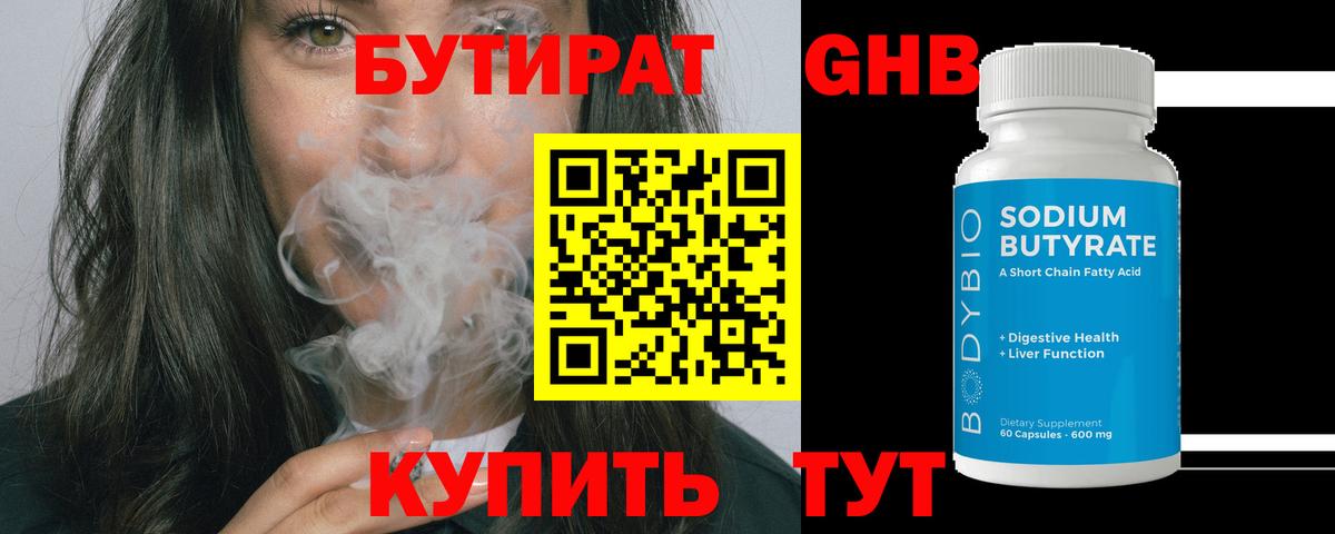 БУТИРАТ вода  Вход с VPN  Снежинск 