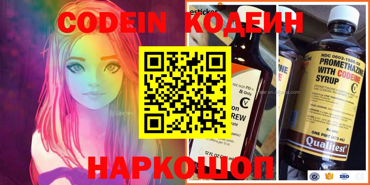 Кодеин Purple Drank  Codein напиток Lean (лин)  Снежинск  Вход с VPN 