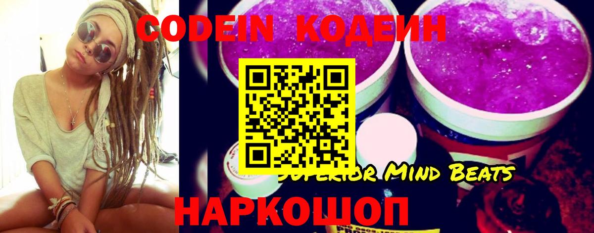 Кодеиновый сироп Lean Purple Drank Снежинск