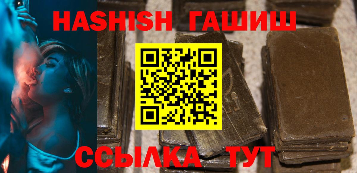 ГАШ 40% ТГК  ГАШ убойный  Снежинск  ГАШИШ  Вход с VPN 