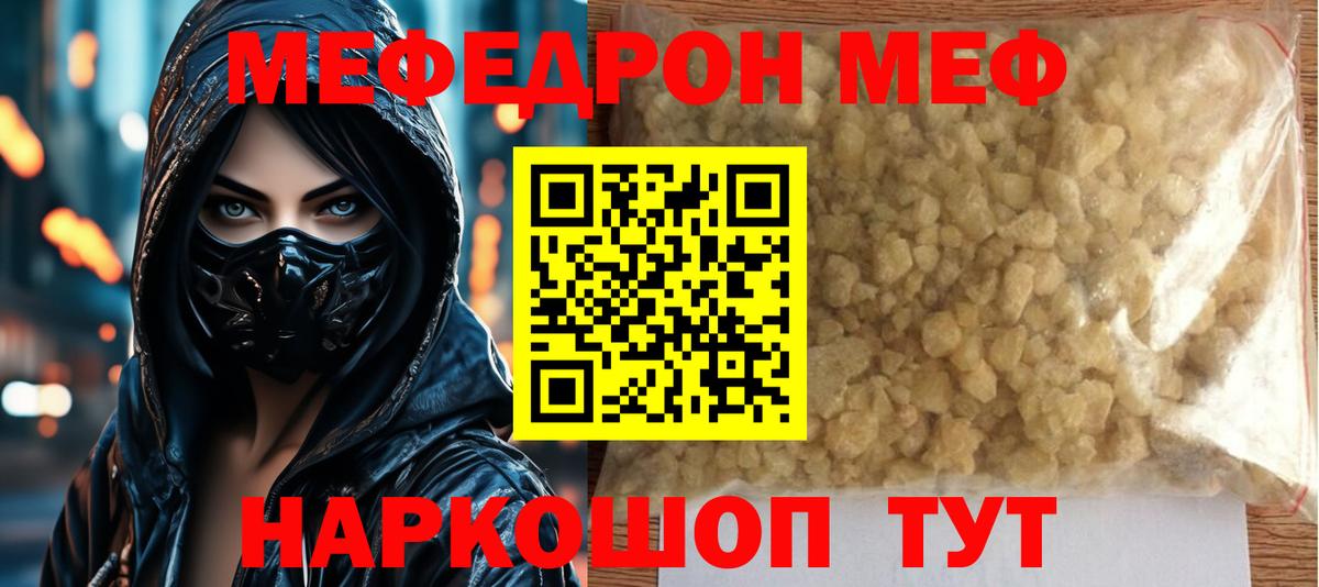 Снежинск  МЕФ кристаллы  МЕФ кристаллы  МЯУ-МЯУ  Вход с VPN 