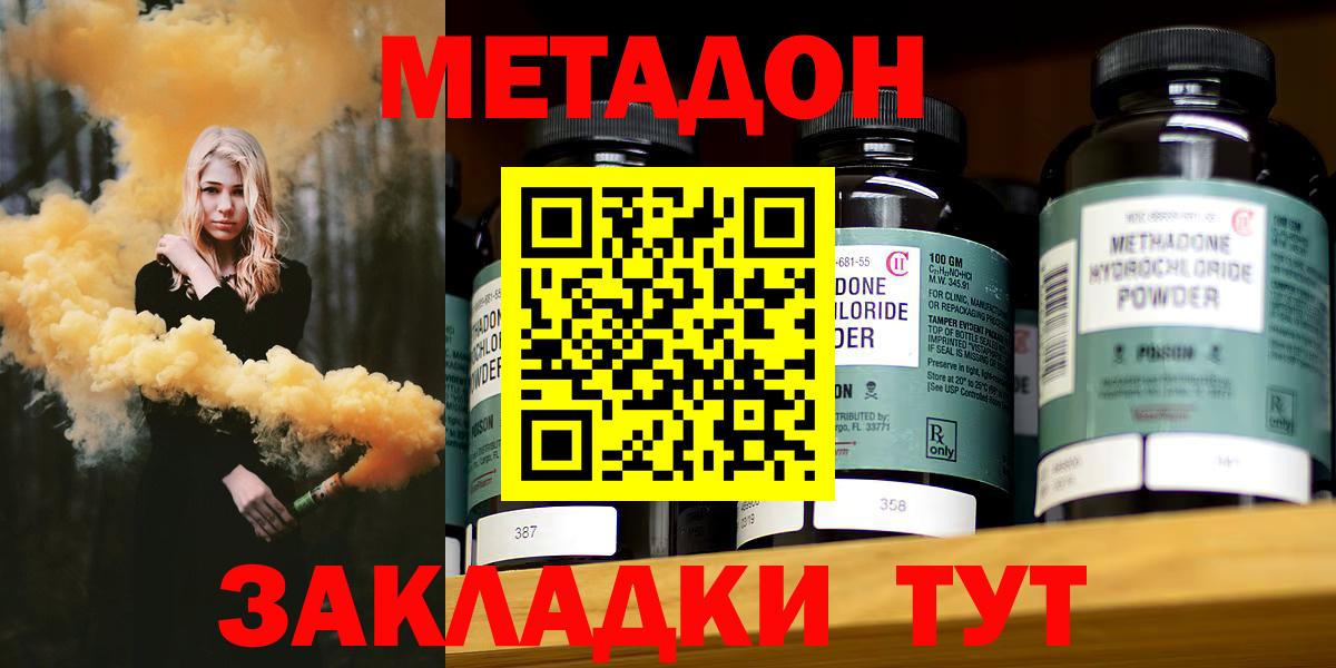 Метадон VHQ Снежинск