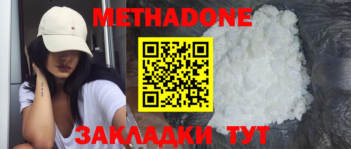 МЕТАДОН methadone  Вход с VPN  Снежинск  МЕТАДОН кристалл 